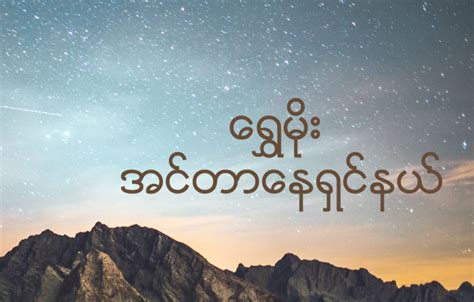 Shwe Moe International .